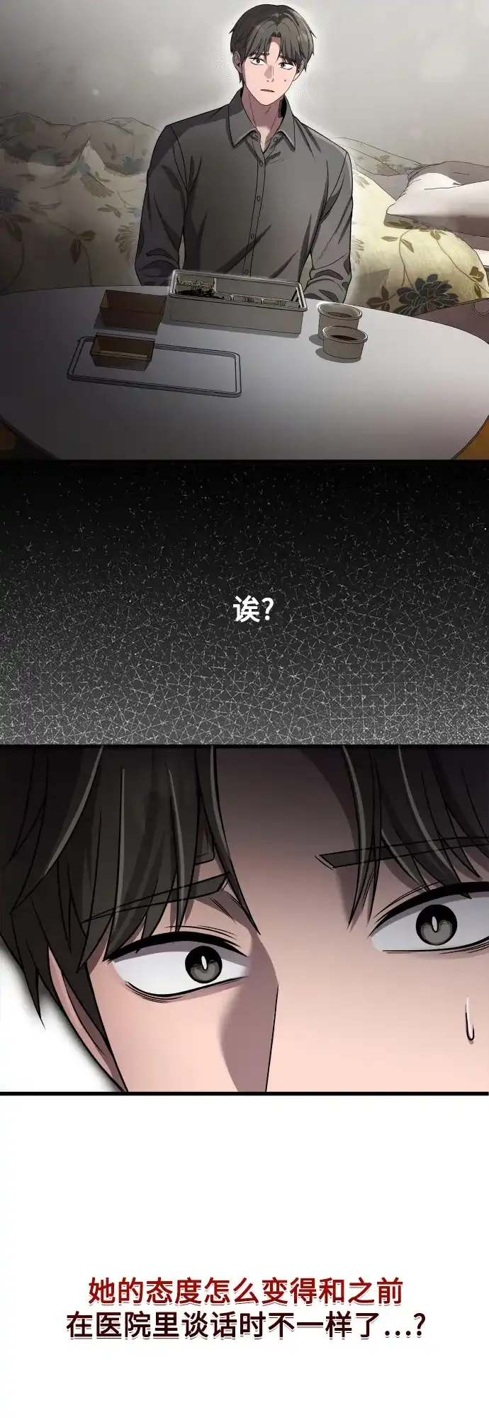 《致命恋爱体验》第49话 第35页