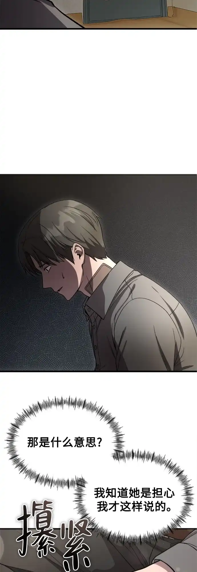 《致命恋爱体验》第49话 第40页