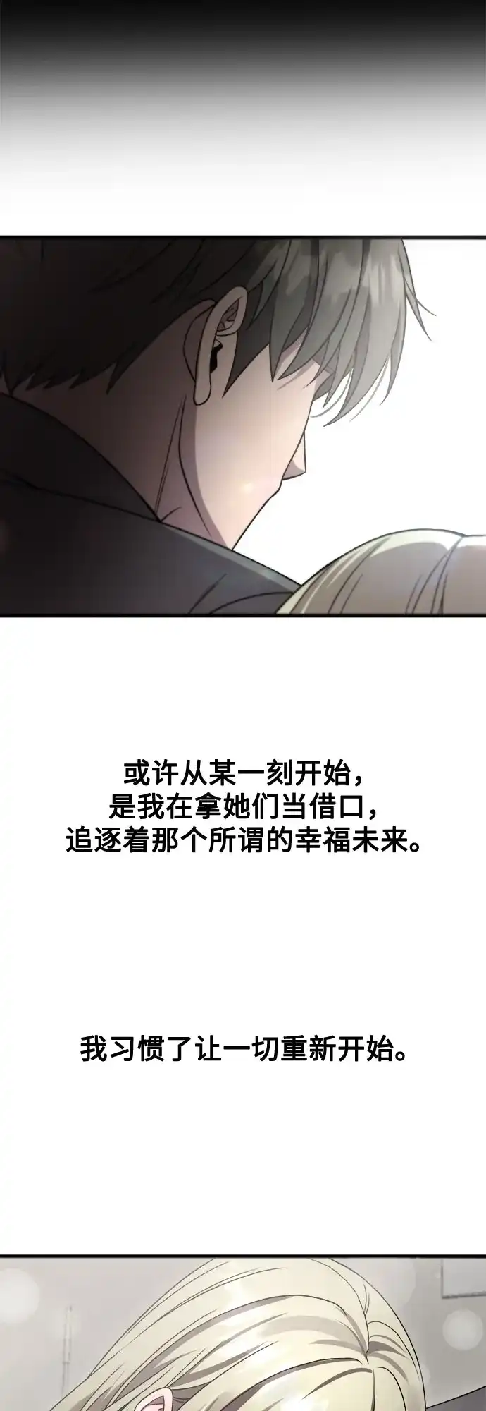 《致命恋爱体验》第49话 第54页