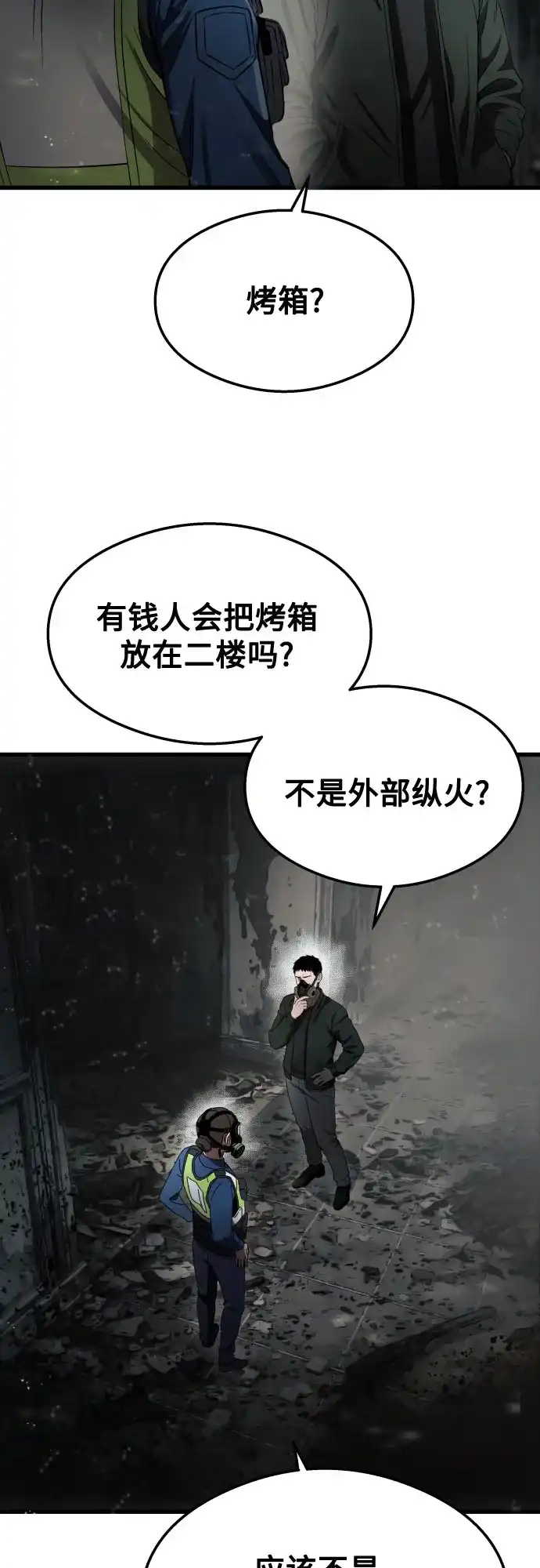 《致命恋爱体验》第49话 第4页