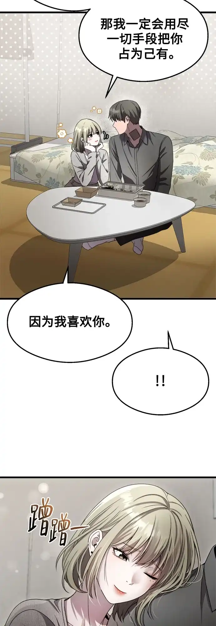 《致命恋爱体验》第49话 第51页