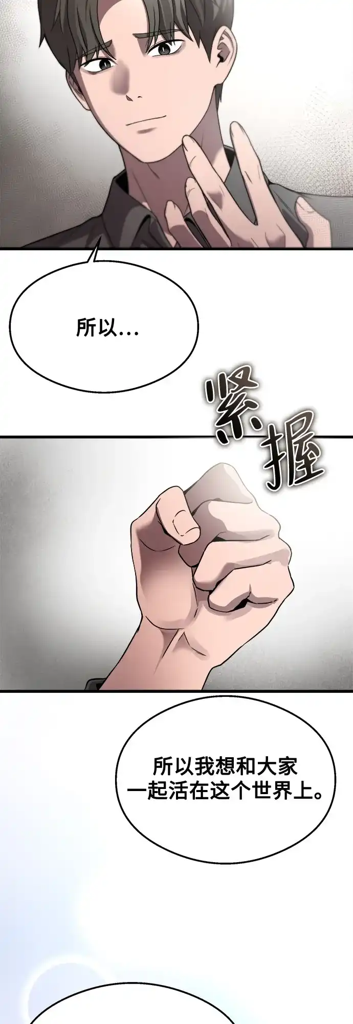 《致命恋爱体验》第49话 第65页