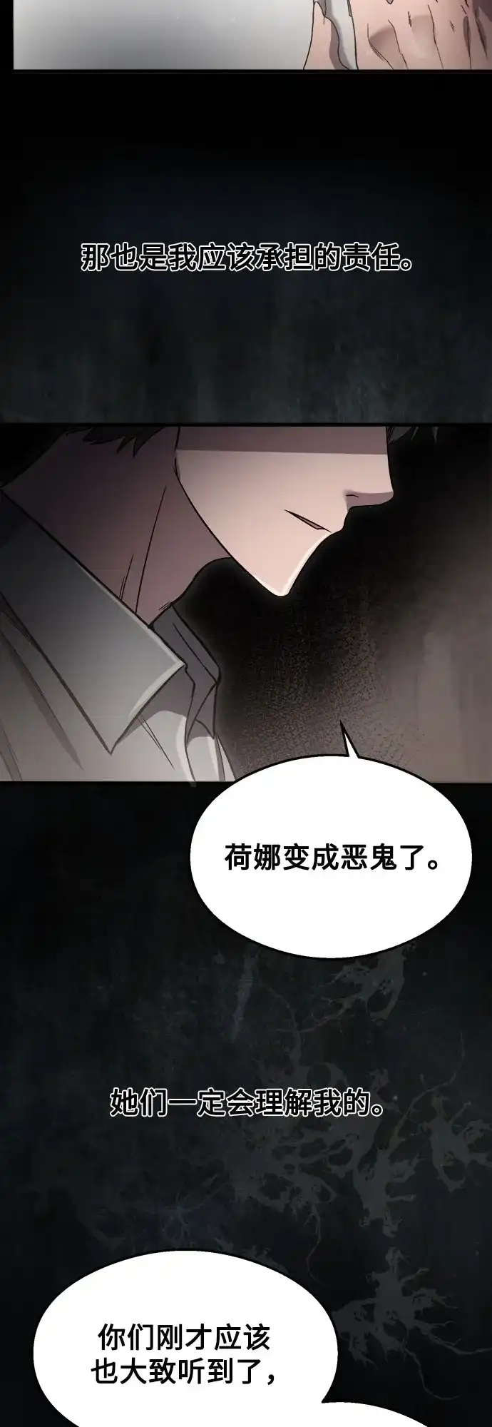 《致命恋爱体验》第49话 第17页