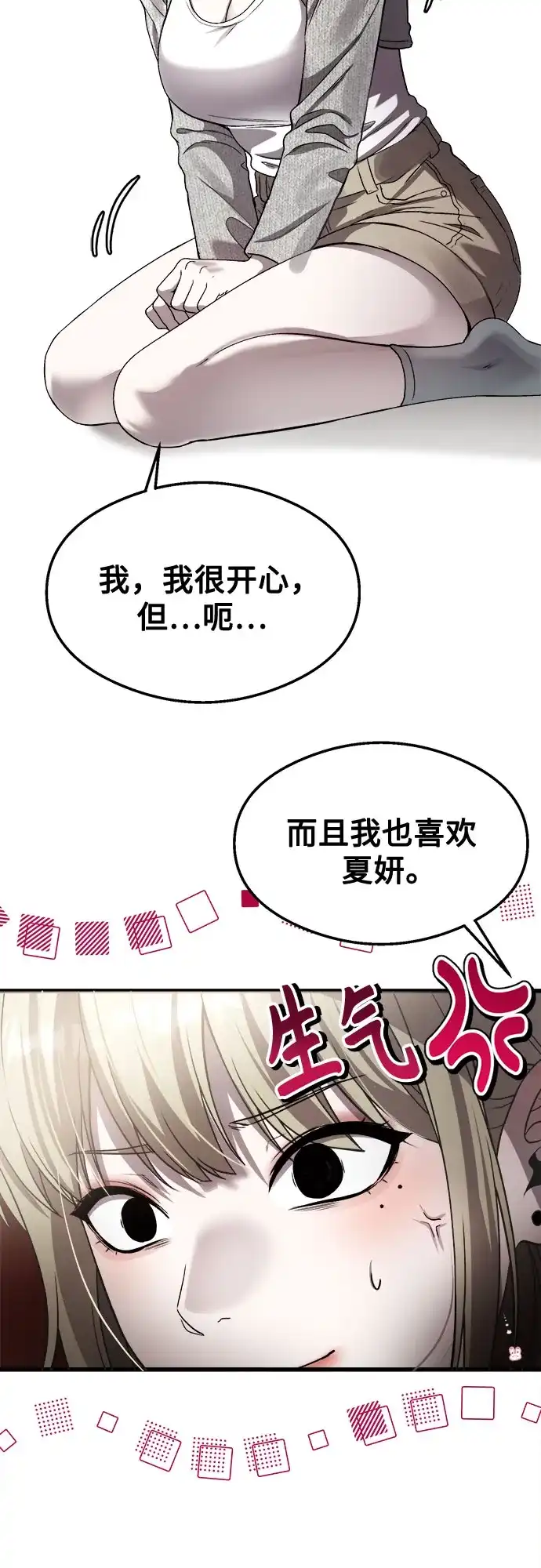 《致命恋爱体验》第49话 第63页