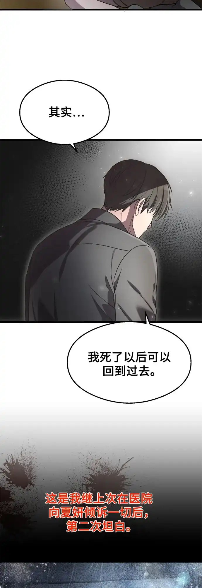 《致命恋爱体验》第49话 第20页
