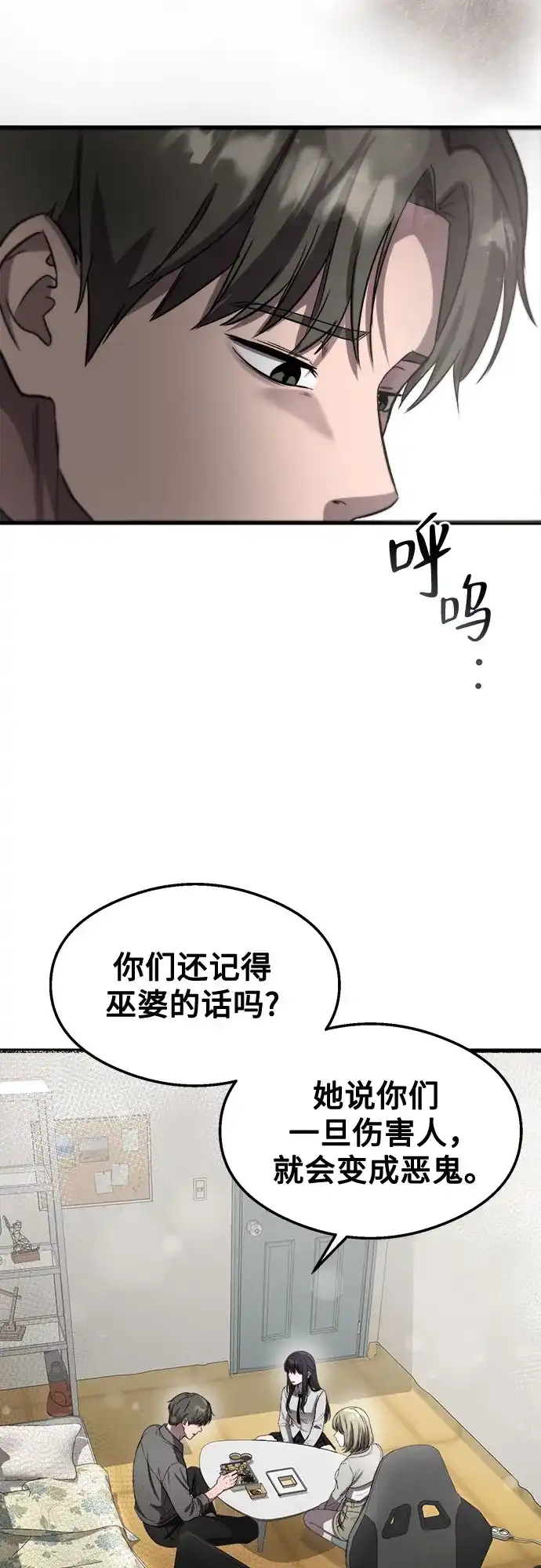 《致命恋爱体验》第49话 第14页