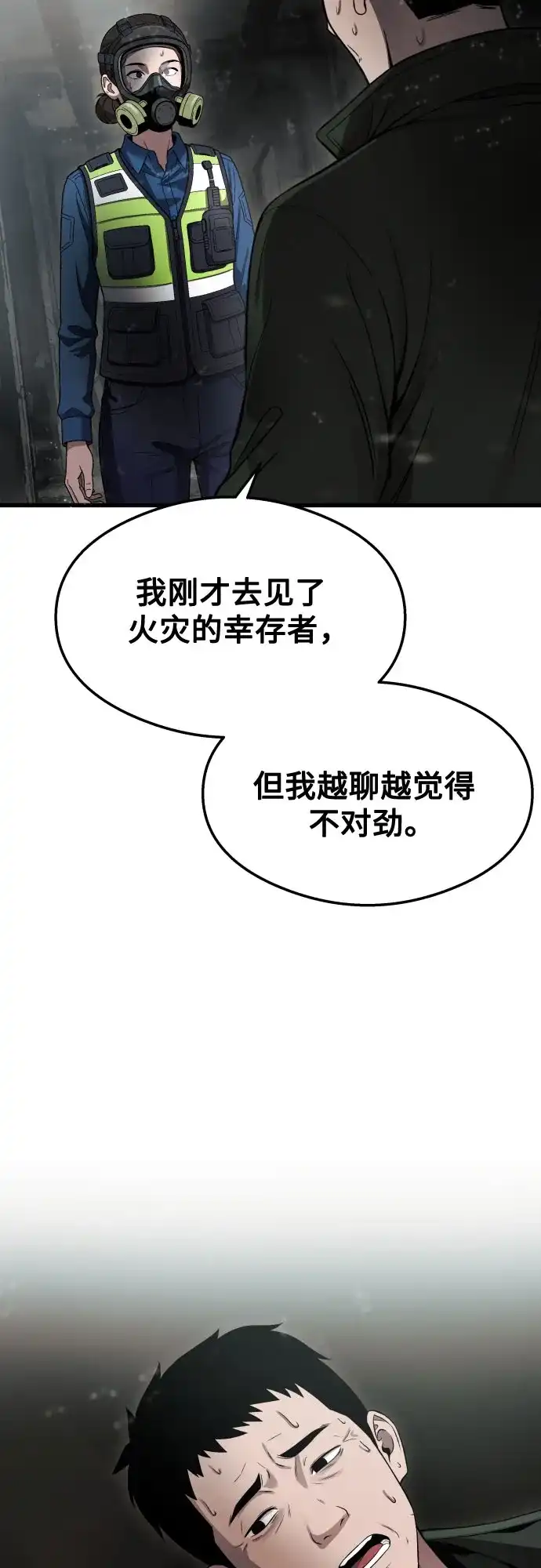 《致命恋爱体验》第49话 第6页