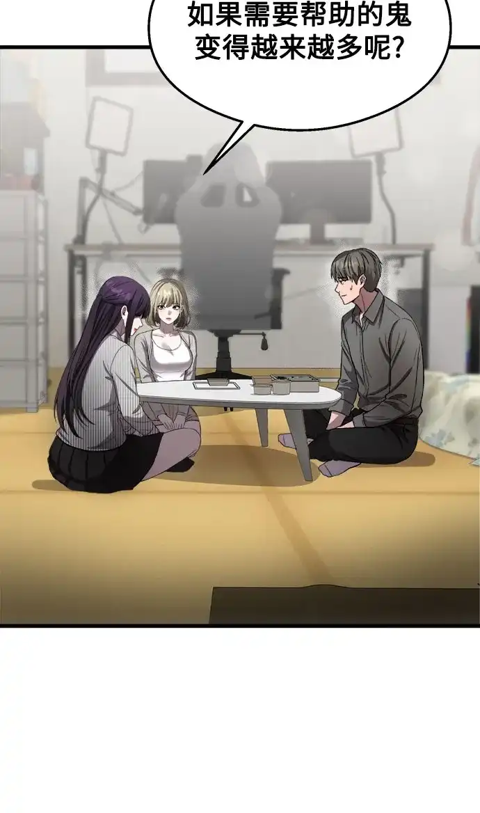 《致命恋爱体验》第49话 第33页