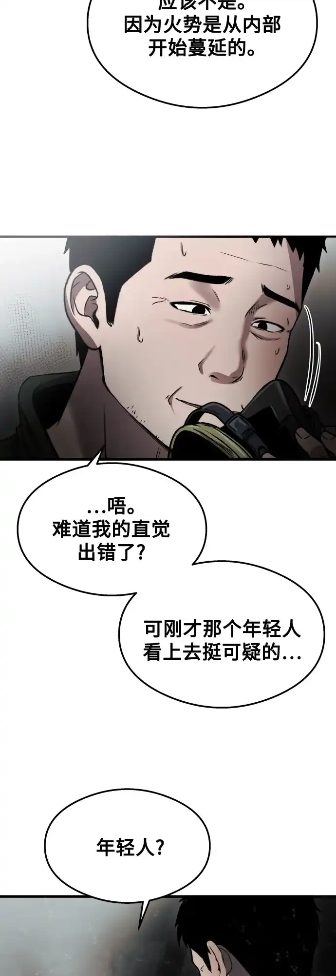 《致命恋爱体验》第49话 第5页