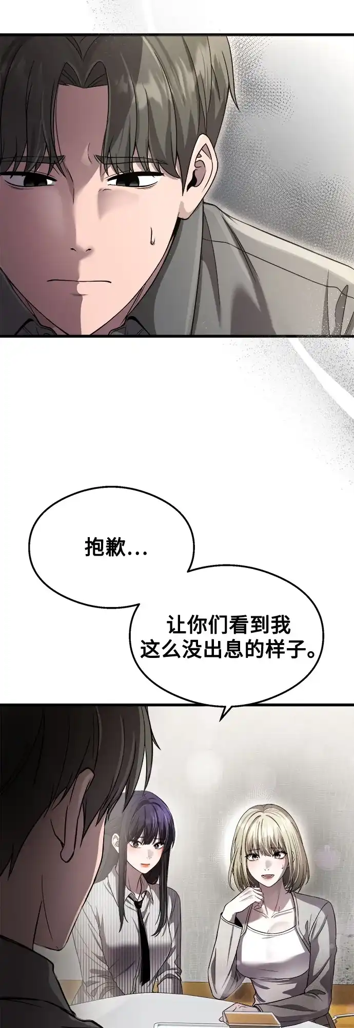 《致命恋爱体验》第49话 第9页