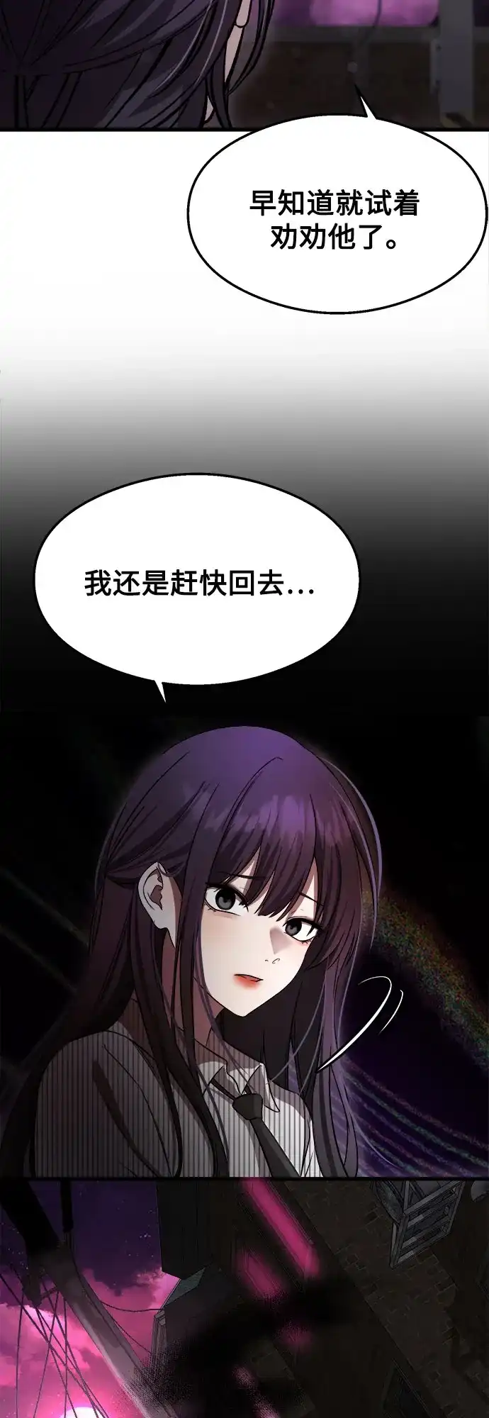 《致命恋爱体验》第49话 第74页