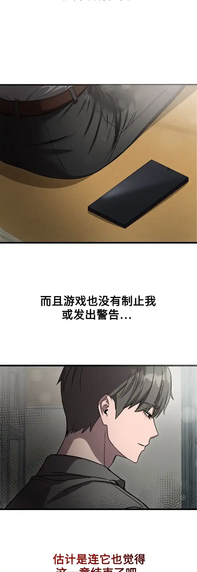 《致命恋爱体验》第49话 第26页