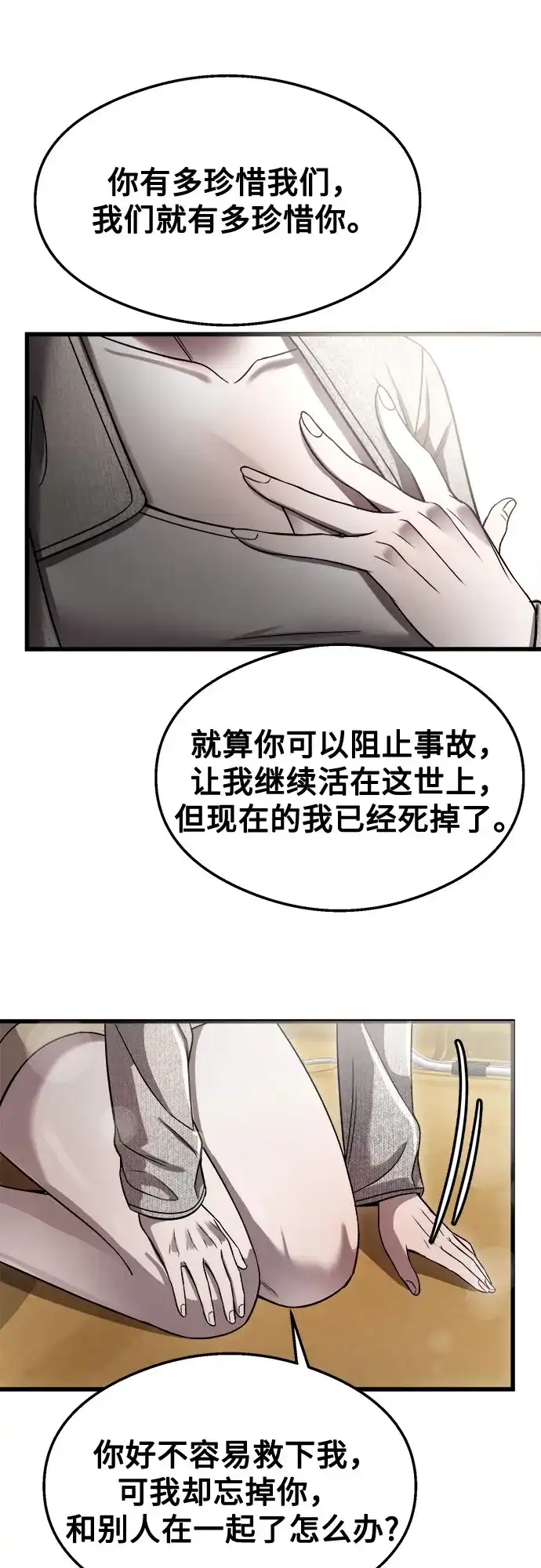 《致命恋爱体验》第49话 第48页