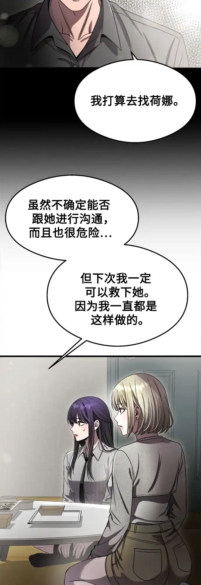《致命恋爱体验》第49话 第19页