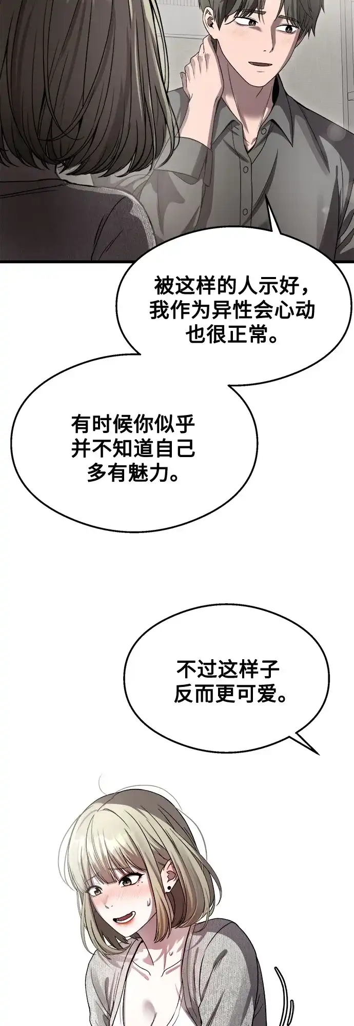 《致命恋爱体验》第49话 第62页