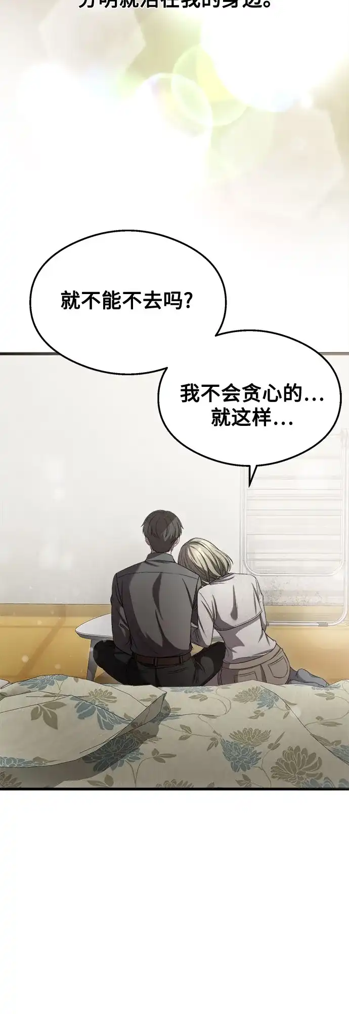 《致命恋爱体验》第49话 第56页
