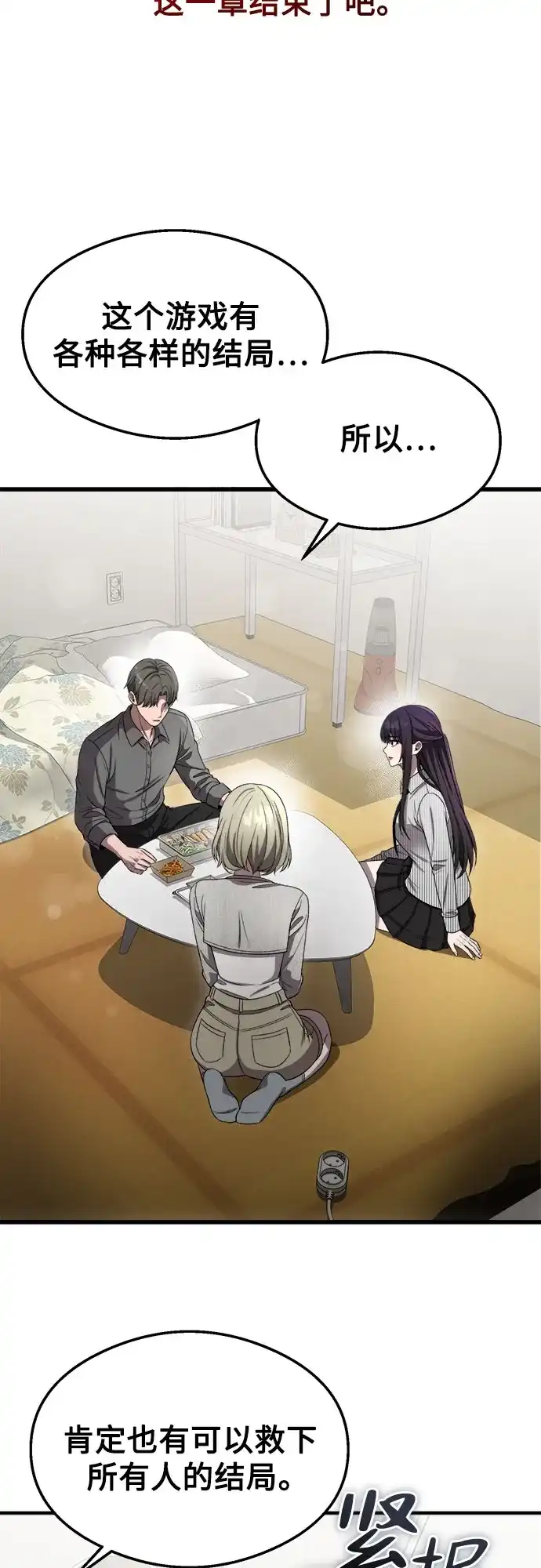 《致命恋爱体验》第49话 第27页