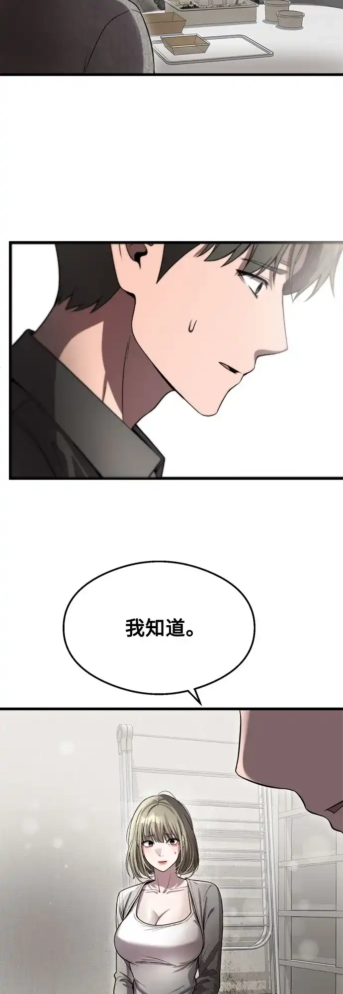 《致命恋爱体验》第49话 第44页