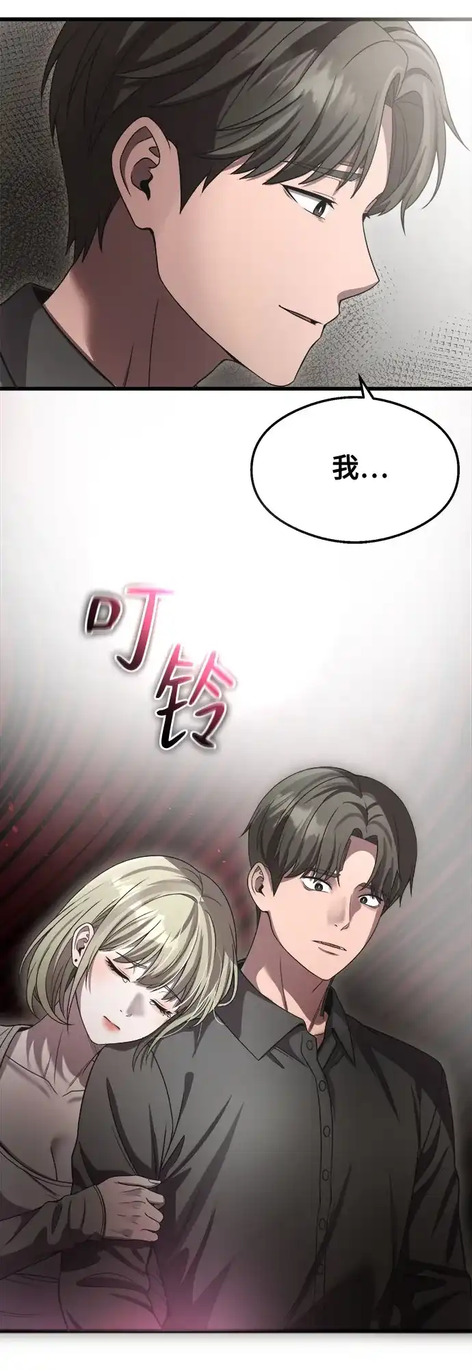 《致命恋爱体验》第49话 第57页