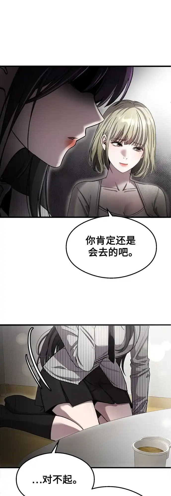《致命恋爱体验》第49话 第37页