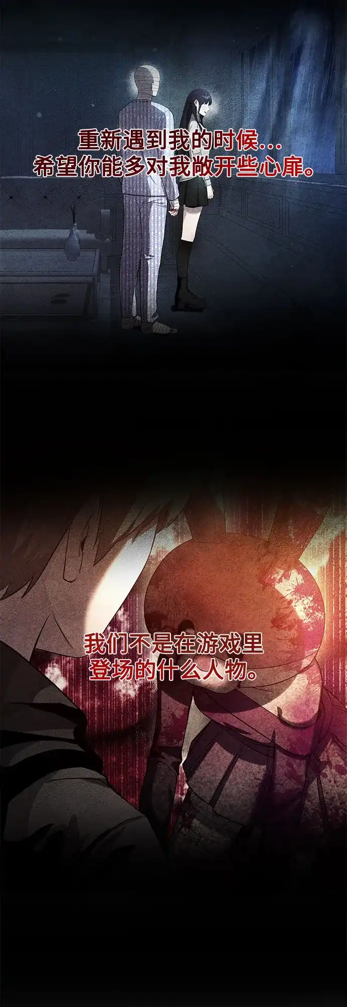 《致命恋爱体验》第49话 第53页