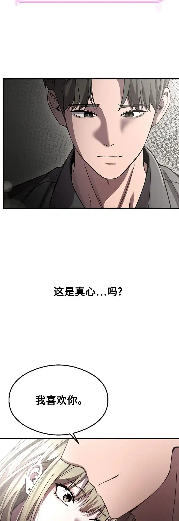 《致命恋爱体验》第49话 第60页