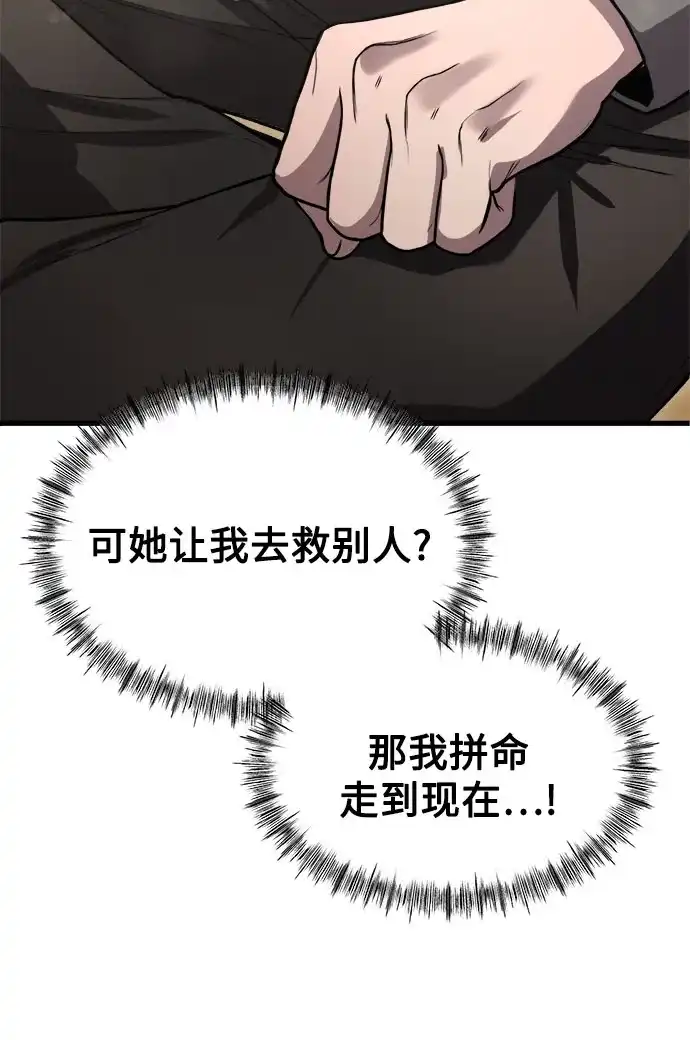 《致命恋爱体验》第49话 第41页