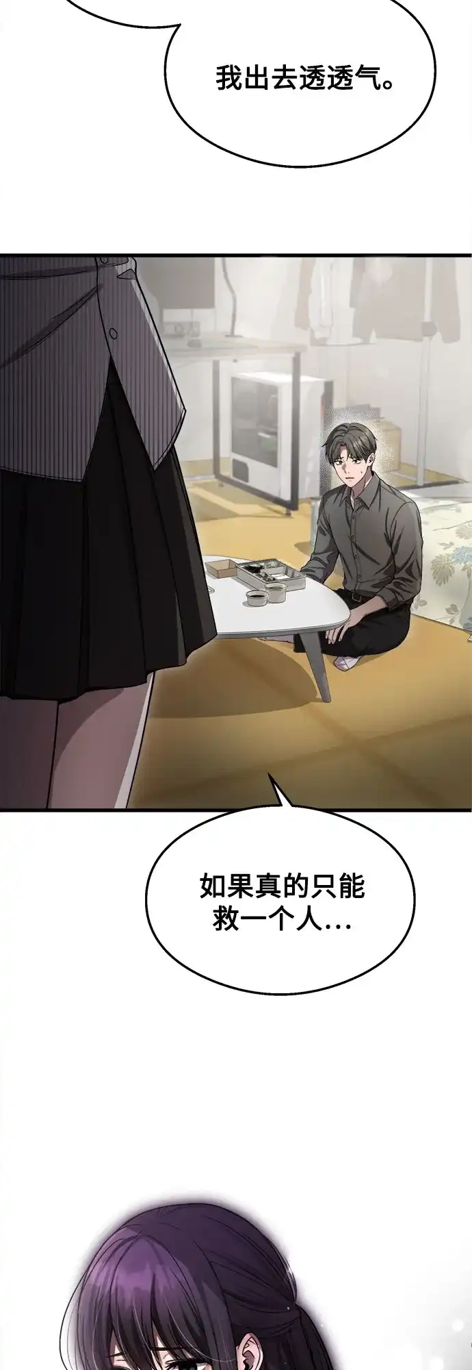 《致命恋爱体验》第49话 第38页