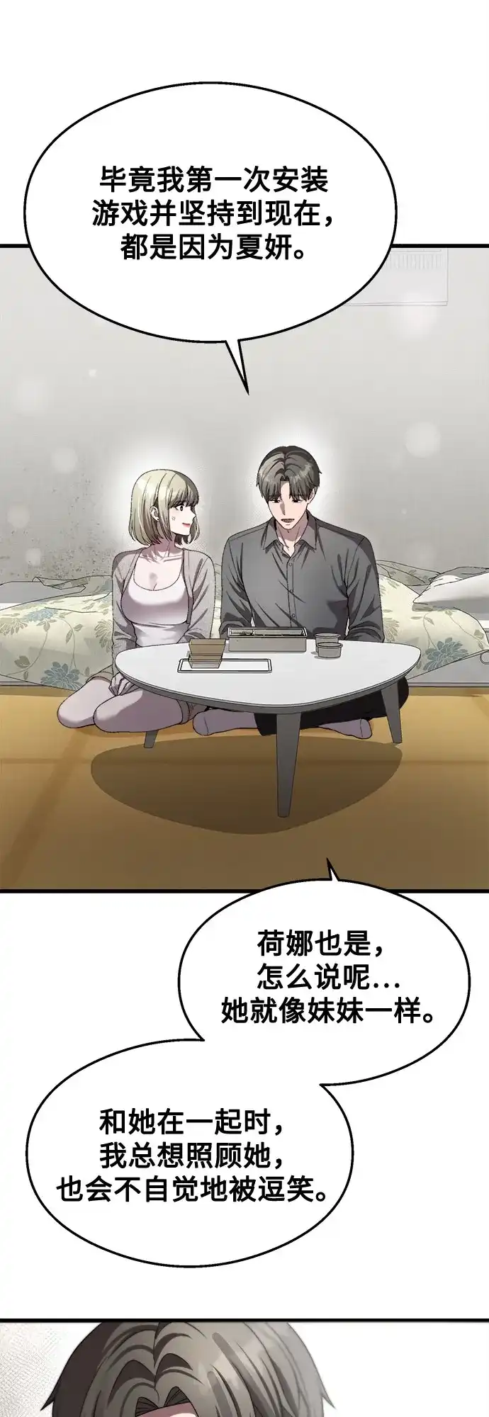《致命恋爱体验》第49话 第64页