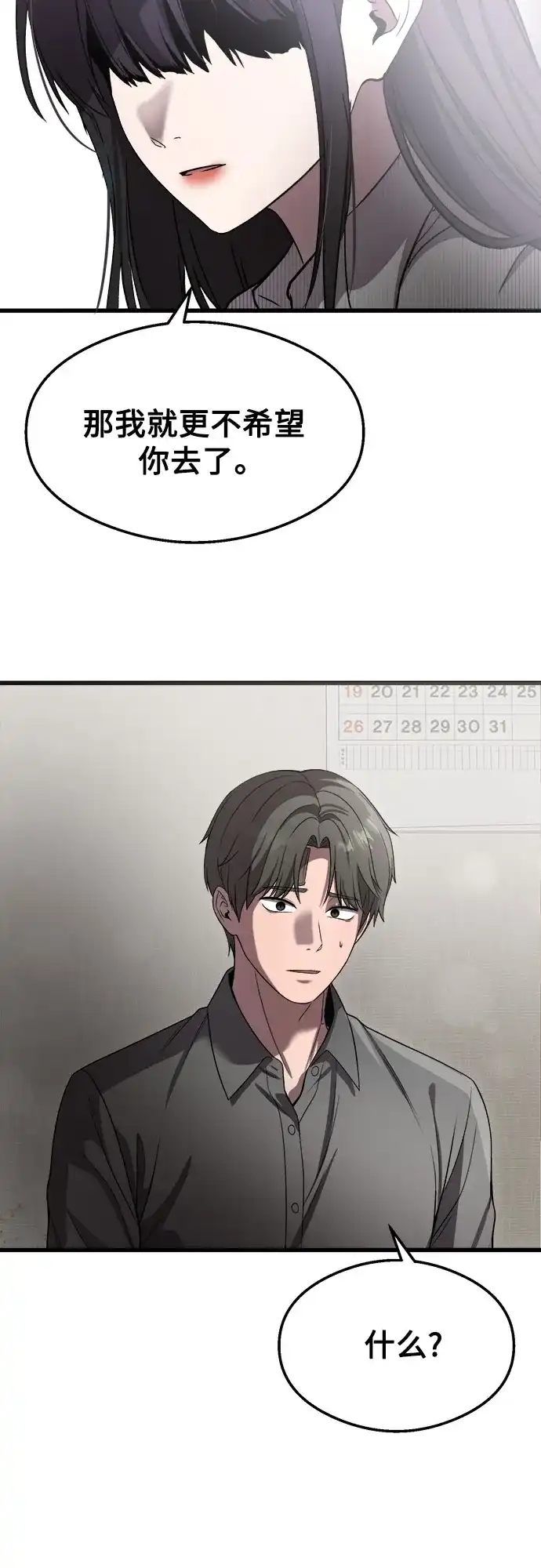 《致命恋爱体验》第49话 第29页