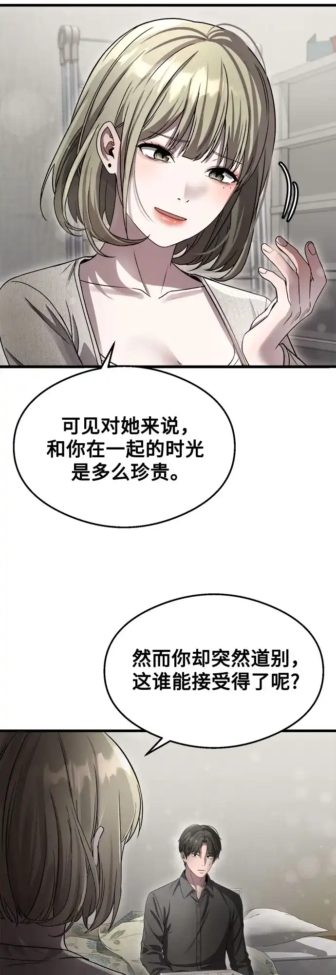 《致命恋爱体验》第49话 第43页