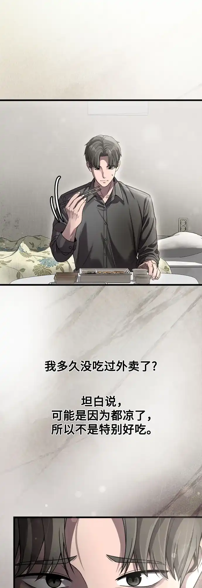 《致命恋爱体验》第49话 第12页
