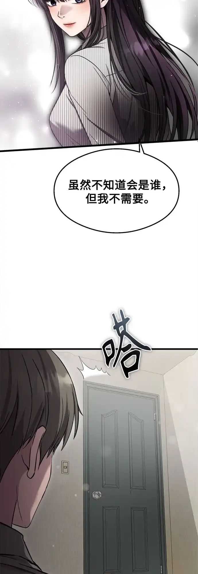 《致命恋爱体验》第49话 第39页