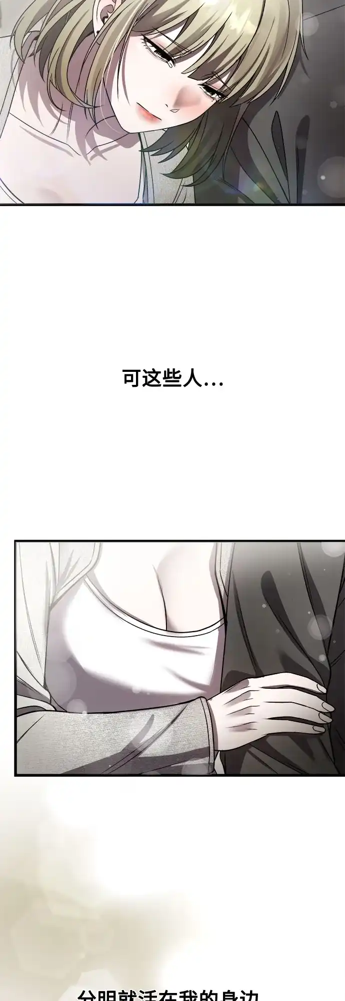 《致命恋爱体验》第49话 第55页