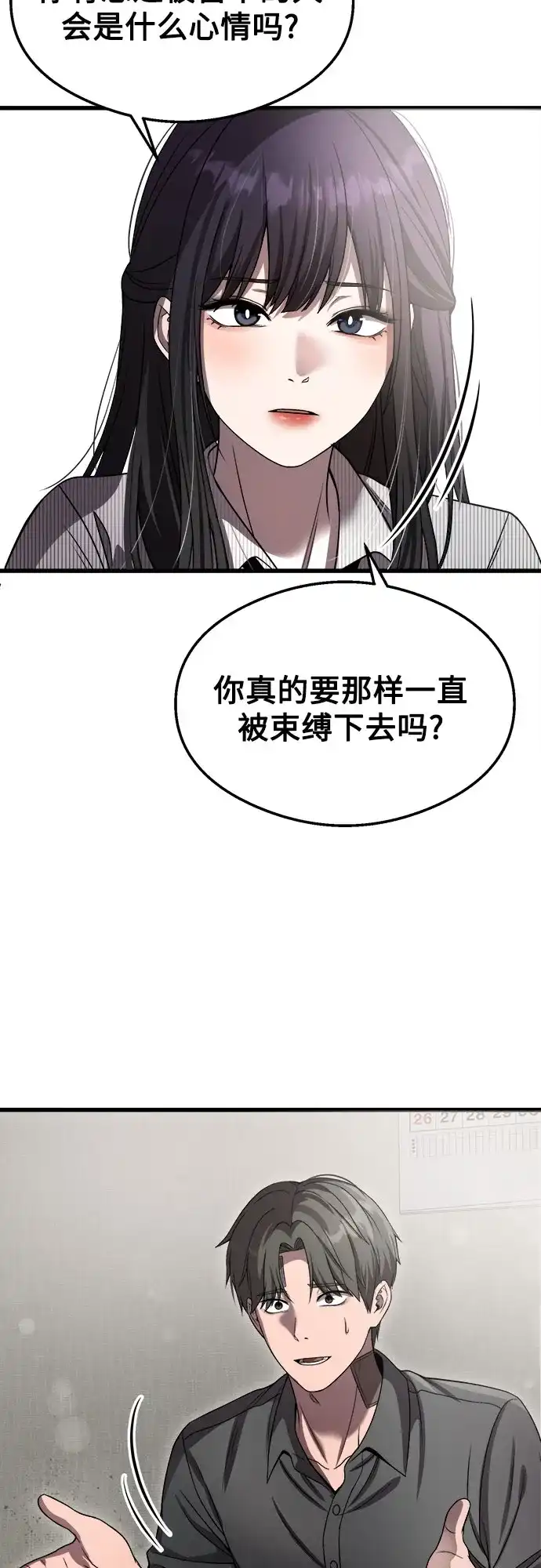 《致命恋爱体验》第49话 第31页