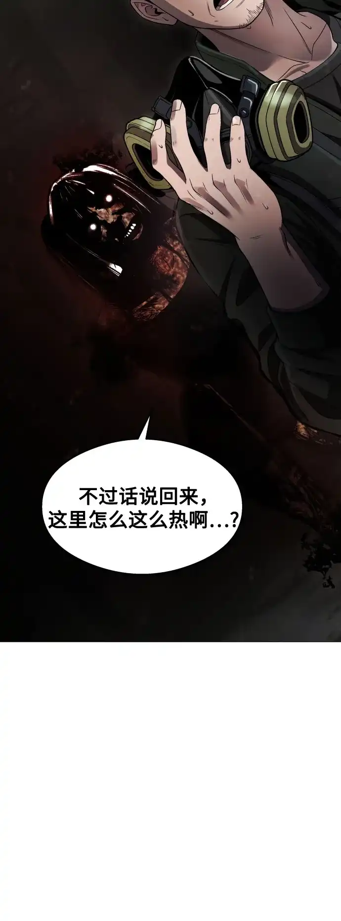 《致命恋爱体验》第49话 第7页