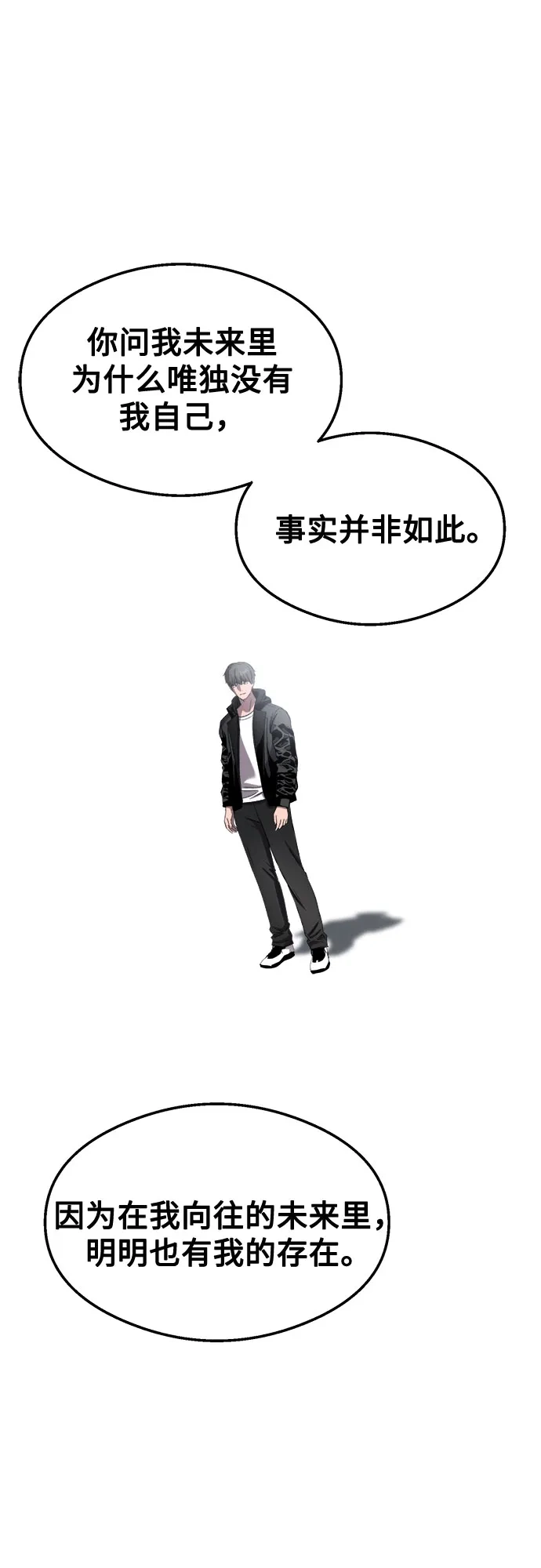 《致命恋爱体验》第49话 第67页