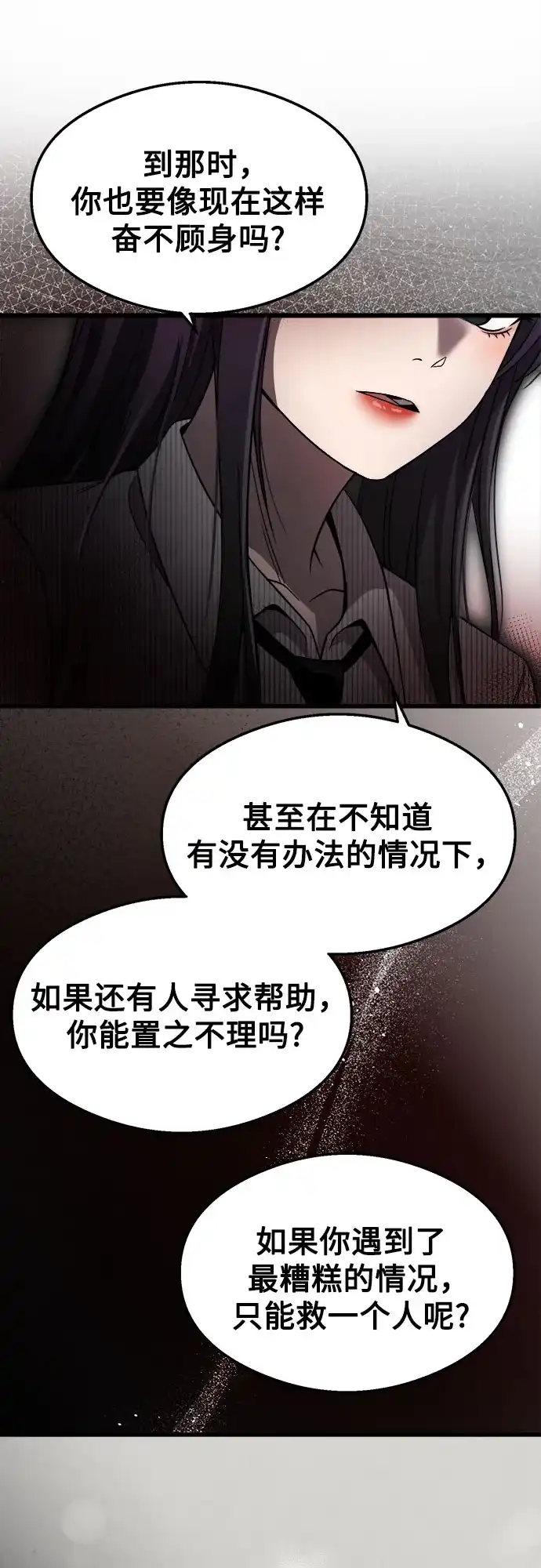 《致命恋爱体验》第49话 第34页