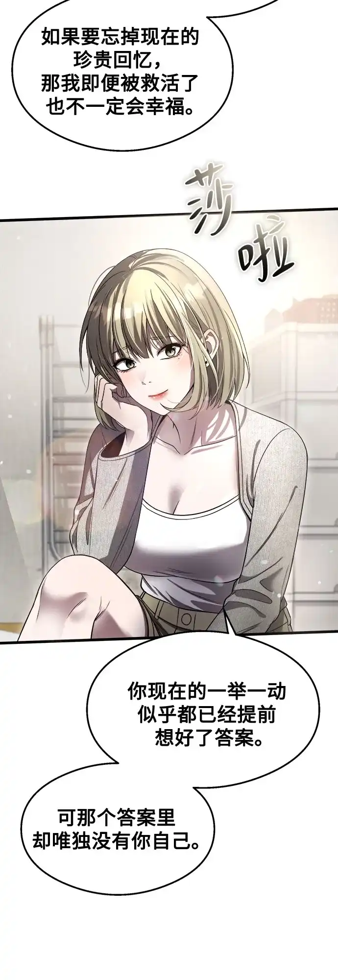 《致命恋爱体验》第49话 第47页