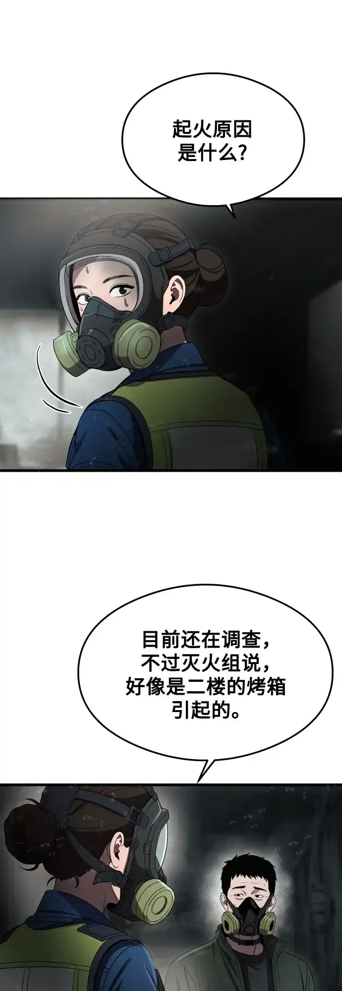 《致命恋爱体验》第49话 第3页