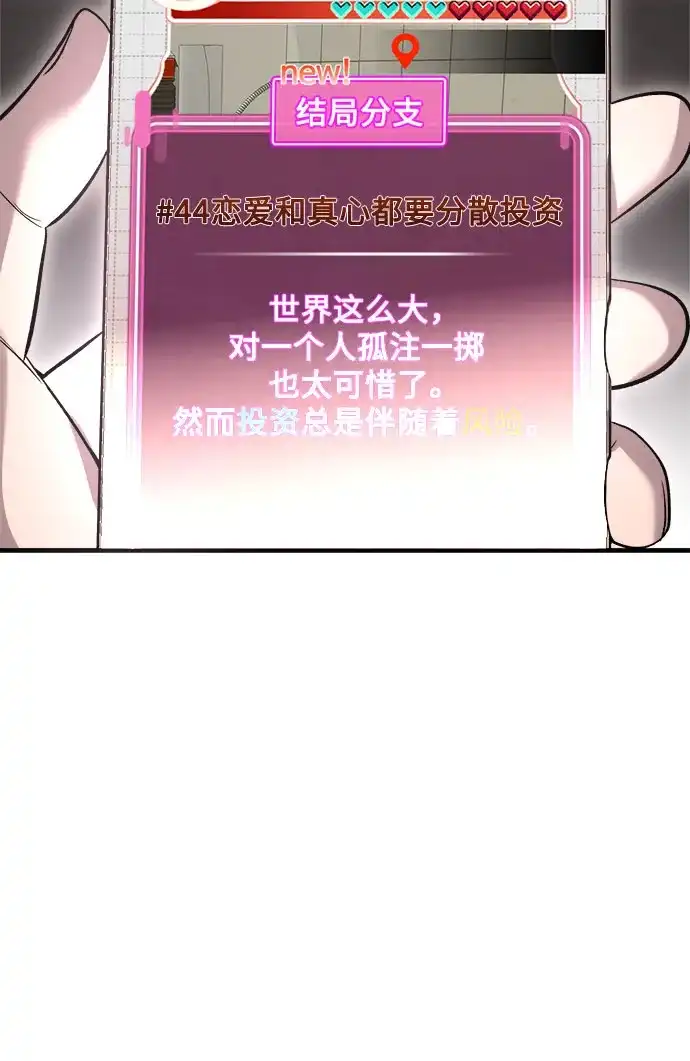 《致命恋爱体验》第49话 第71页