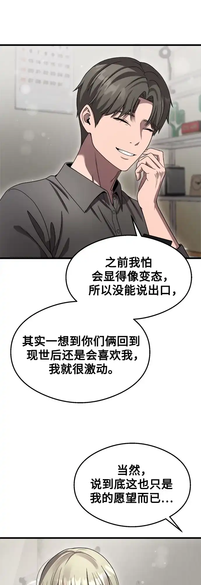 《致命恋爱体验》第49话 第68页
