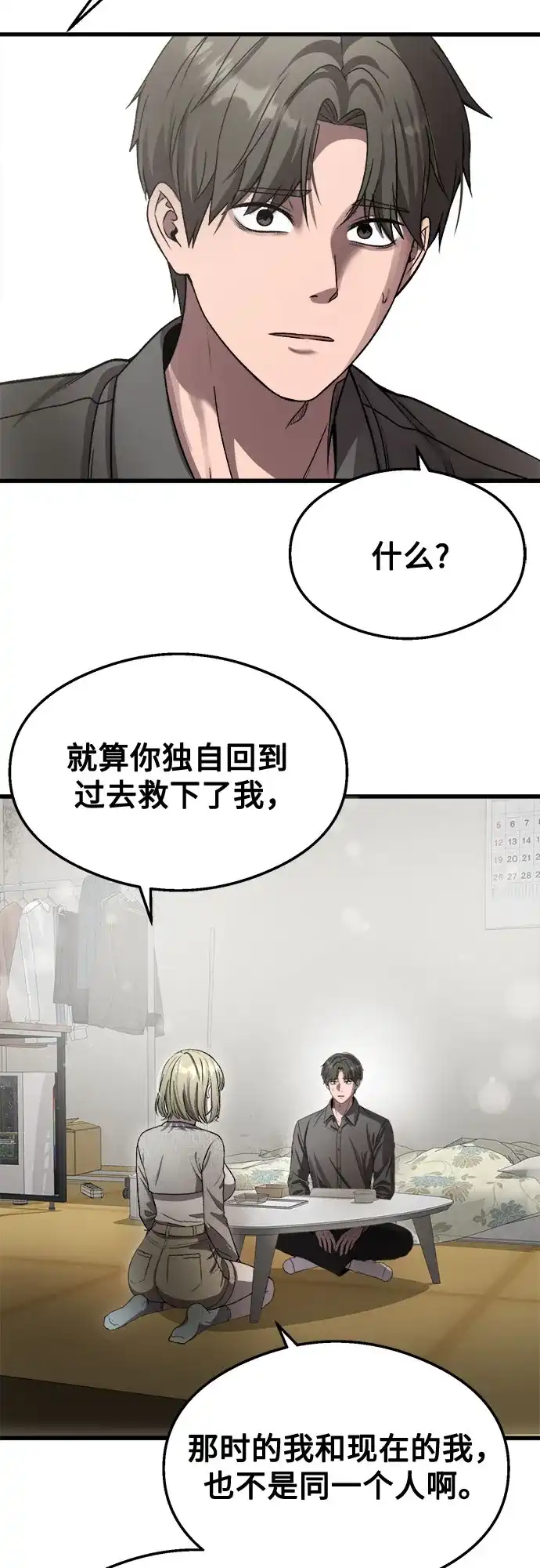 《致命恋爱体验》第49话 第46页