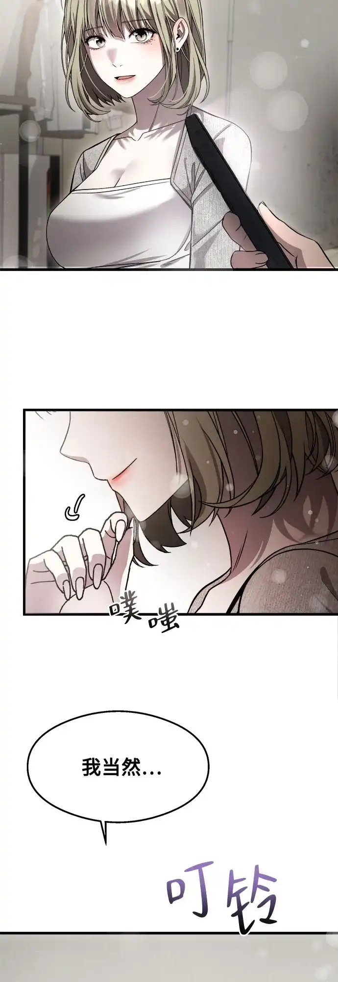 《致命恋爱体验》第49话 第69页