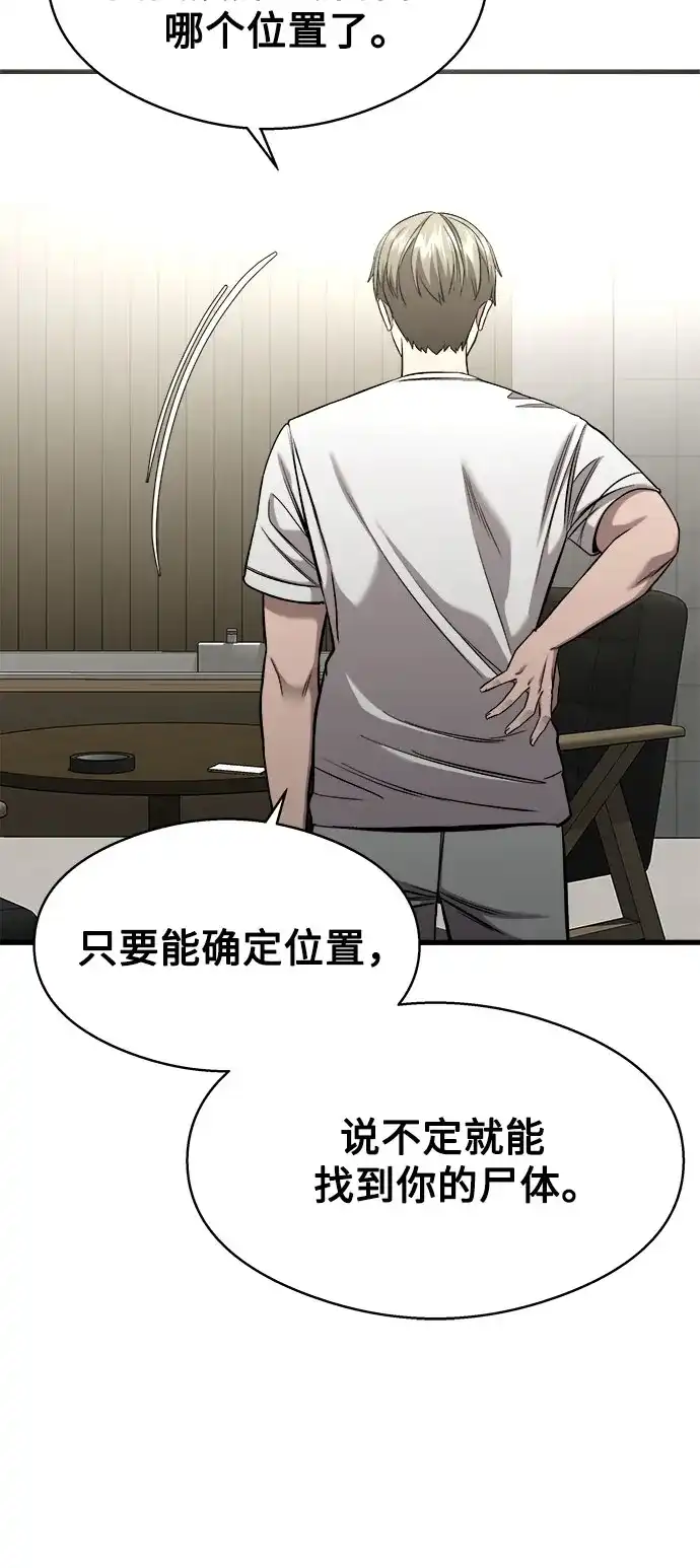 《致命恋爱体验》第5话 第44页