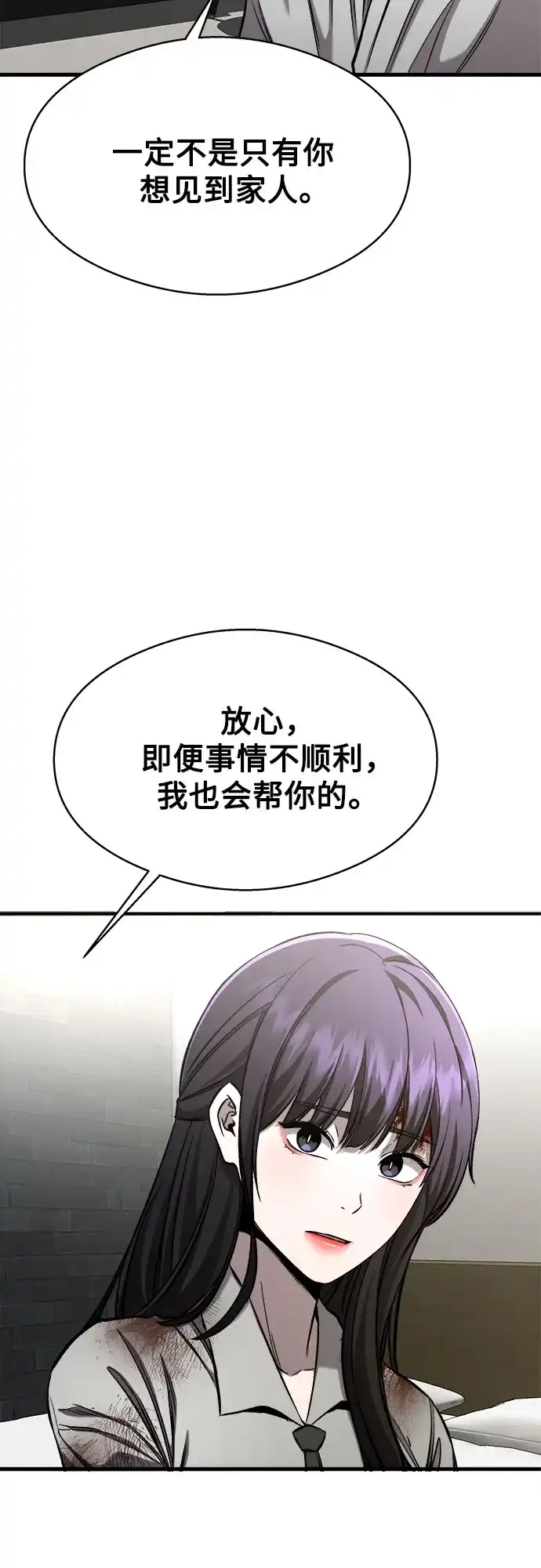 《致命恋爱体验》第5话 第52页