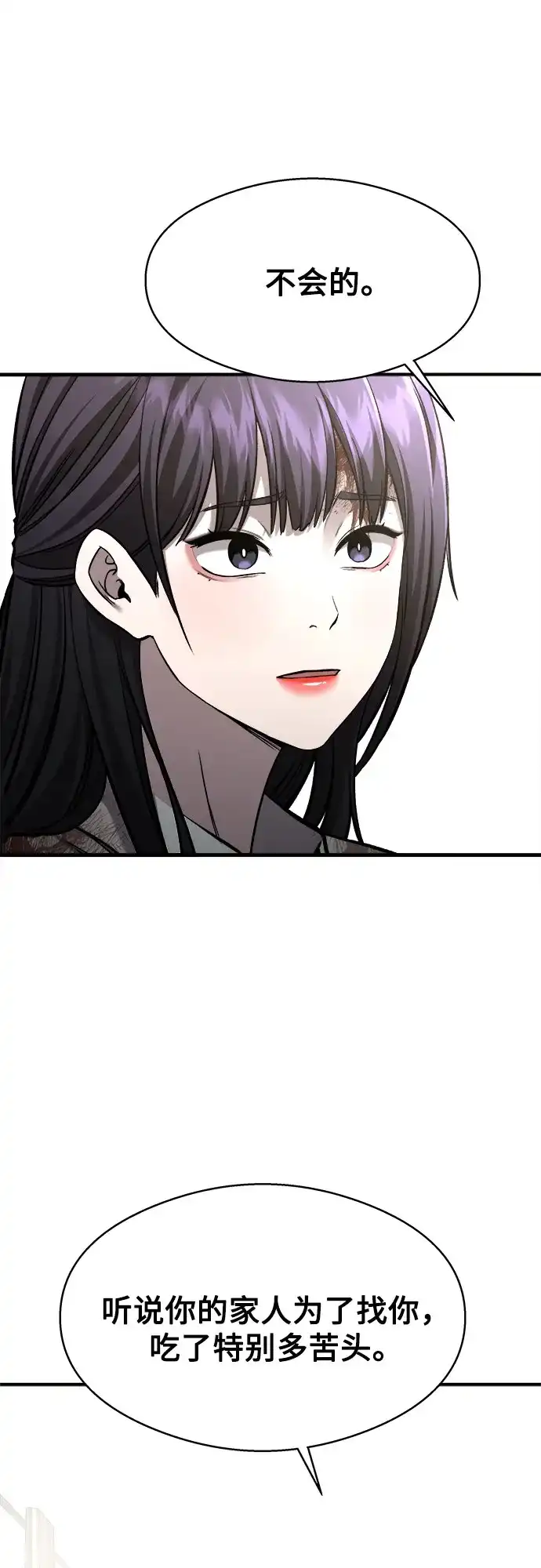 《致命恋爱体验》第5话 第49页