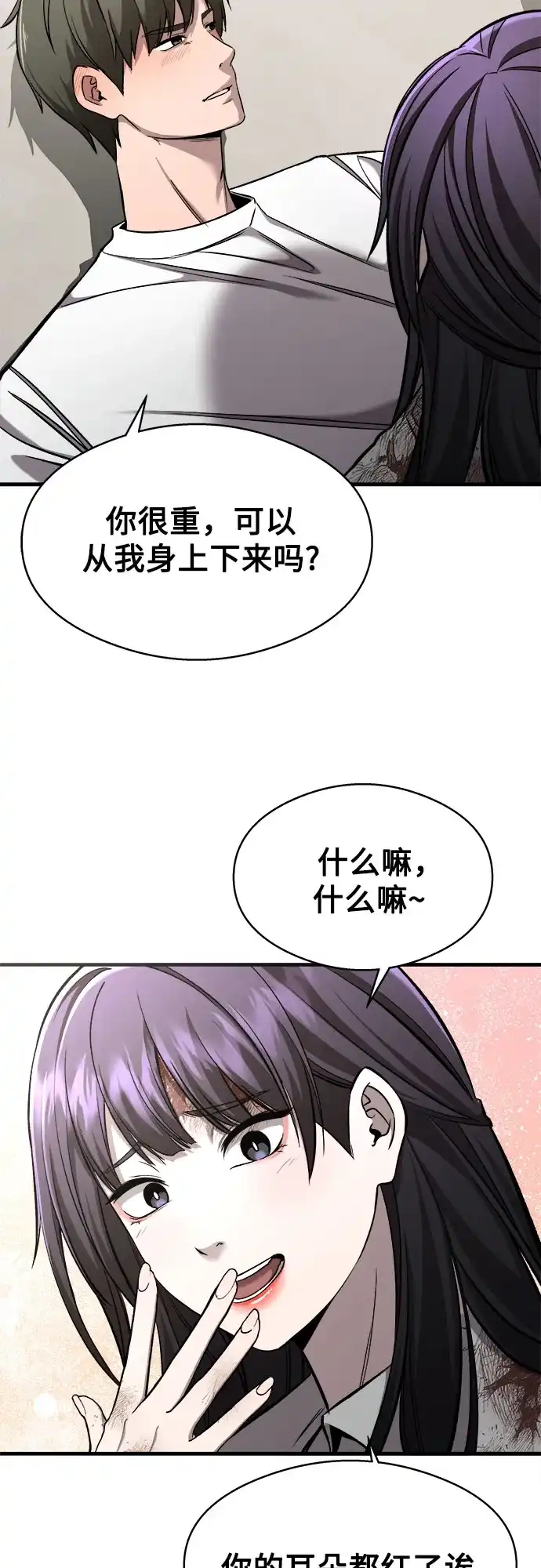 《致命恋爱体验》第5话 第64页