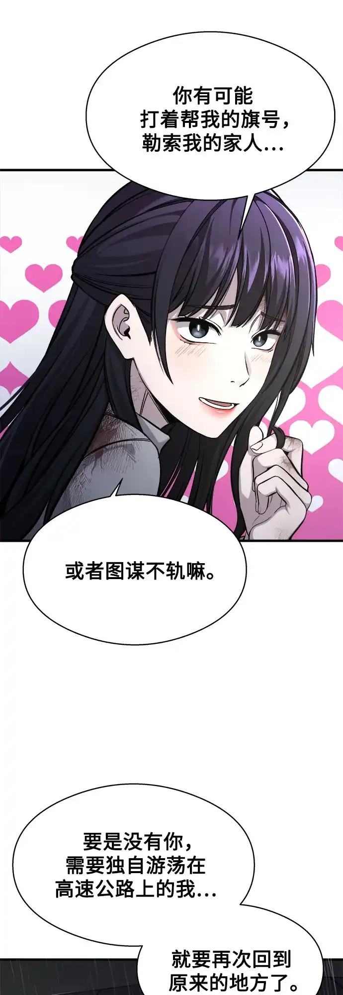 《致命恋爱体验》第5话 第9页