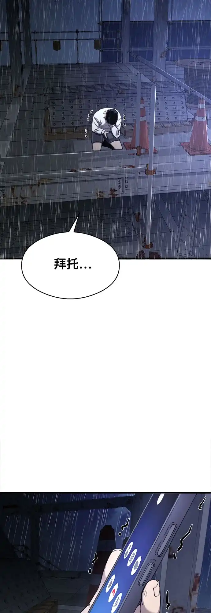 《致命恋爱体验》第5话 第78页